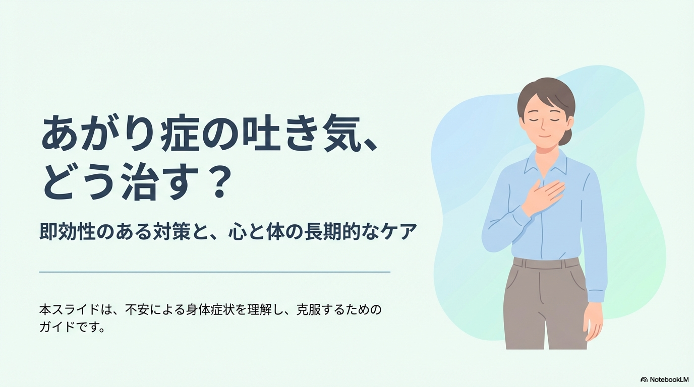 あがり症の吐き気はどう治す？薬やツボなど即効性のある対策を解説